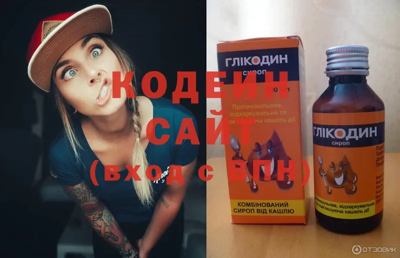 Кодеиновый сироп Lean Purple Drank  Лысково 